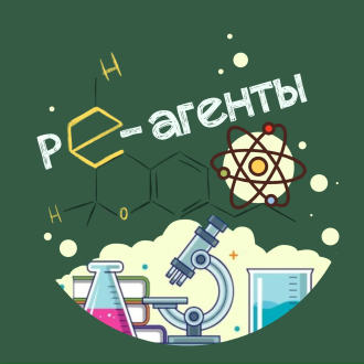 Квест РЕ-агенты